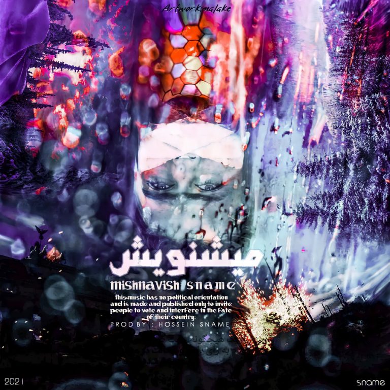 دانلود آهنگ حسین اسنیم میشنویش